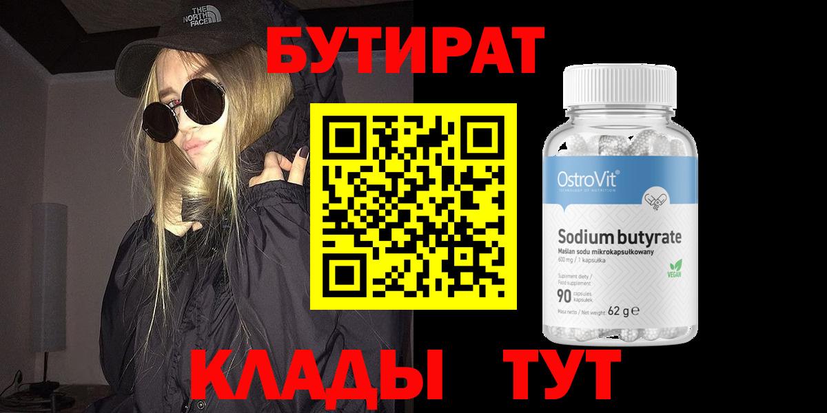 Бутират буратино Кунгур