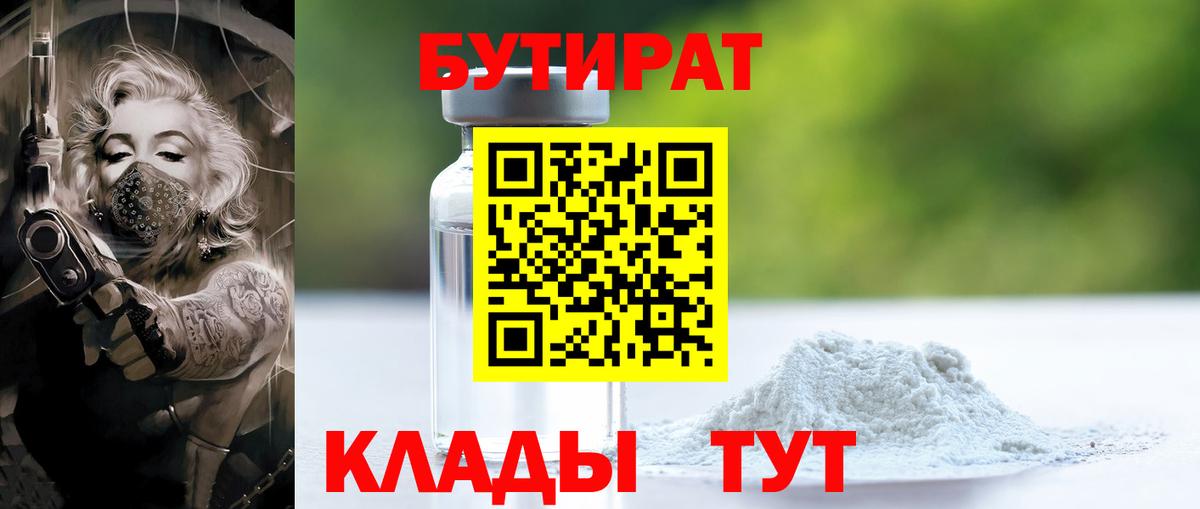 БУТИРАТ вода  Вход с VPN  Кунгур 