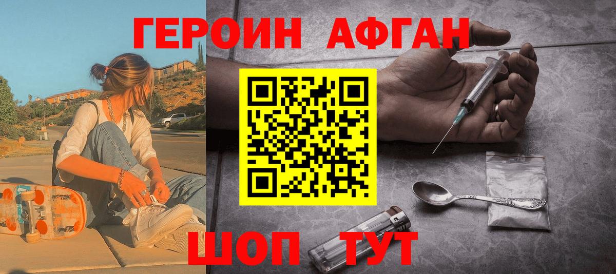 ГЕРОИН хмурый Кунгур