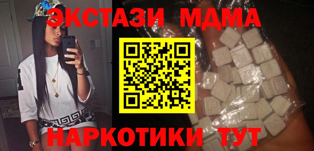 Кунгур  МДМА  MDMA crystal  Вход с VPN  МДМА кристаллы 