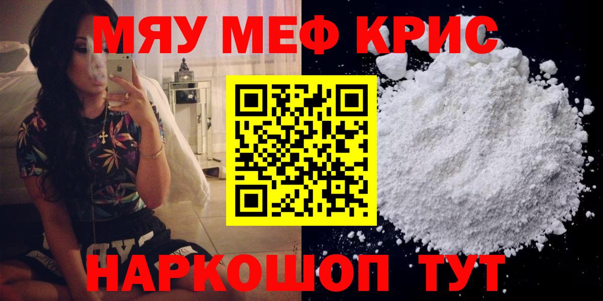 Меф мяу мяу кристаллы Кунгур